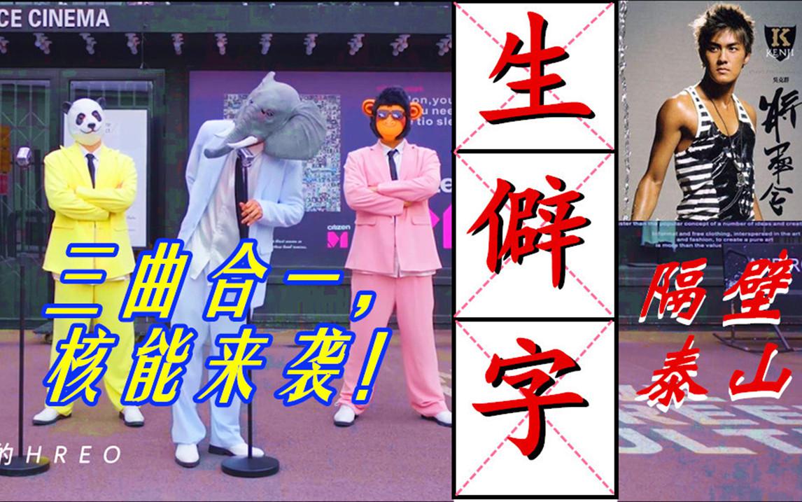 隔壁生僻将军令