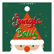 Jungle Bells