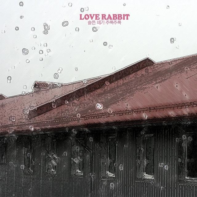 슬픈 비가 주룩주룩