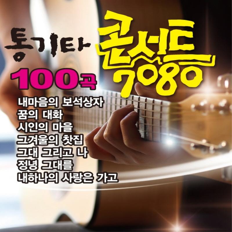 통기타 콘서트 7080