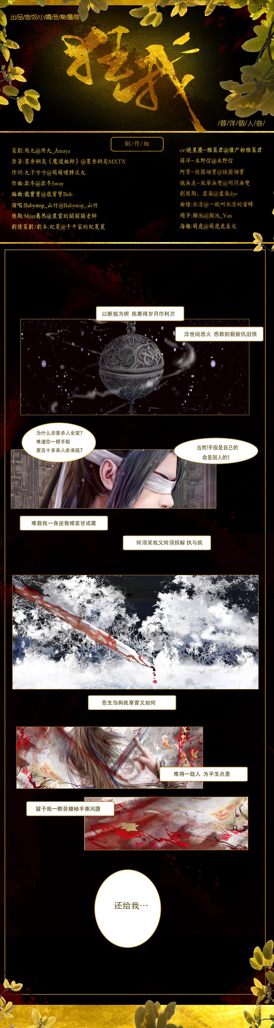 【狂我】——《魔道祖师》薛洋个人曲