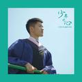 少年之心-特别专辑