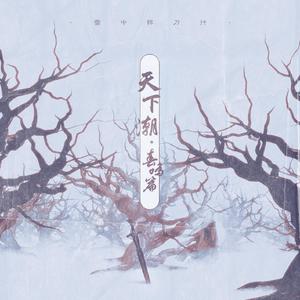 王莹 - 中国文艺的春天(原版立体声伴奏)版本2
