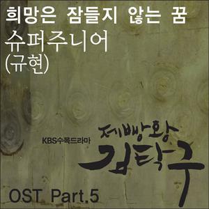曺圭贤 - 在光华门 Official Instrumental （升5半音）