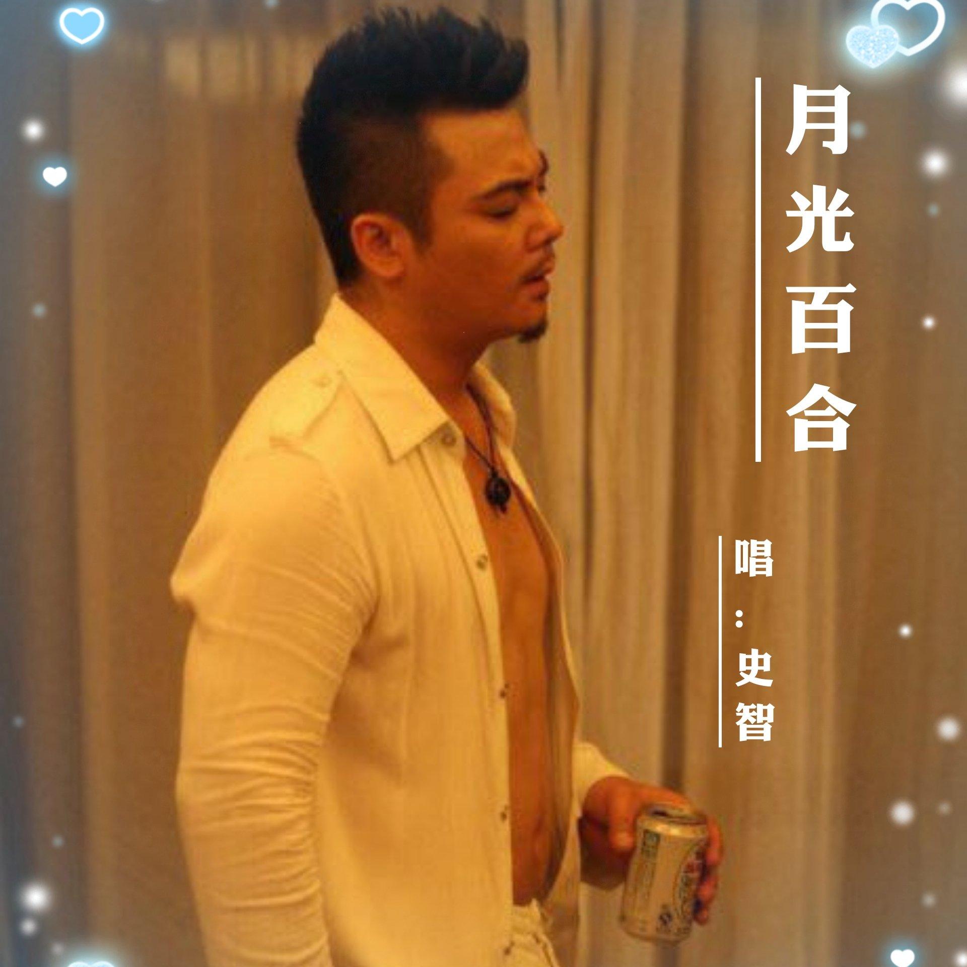 矢志不渝