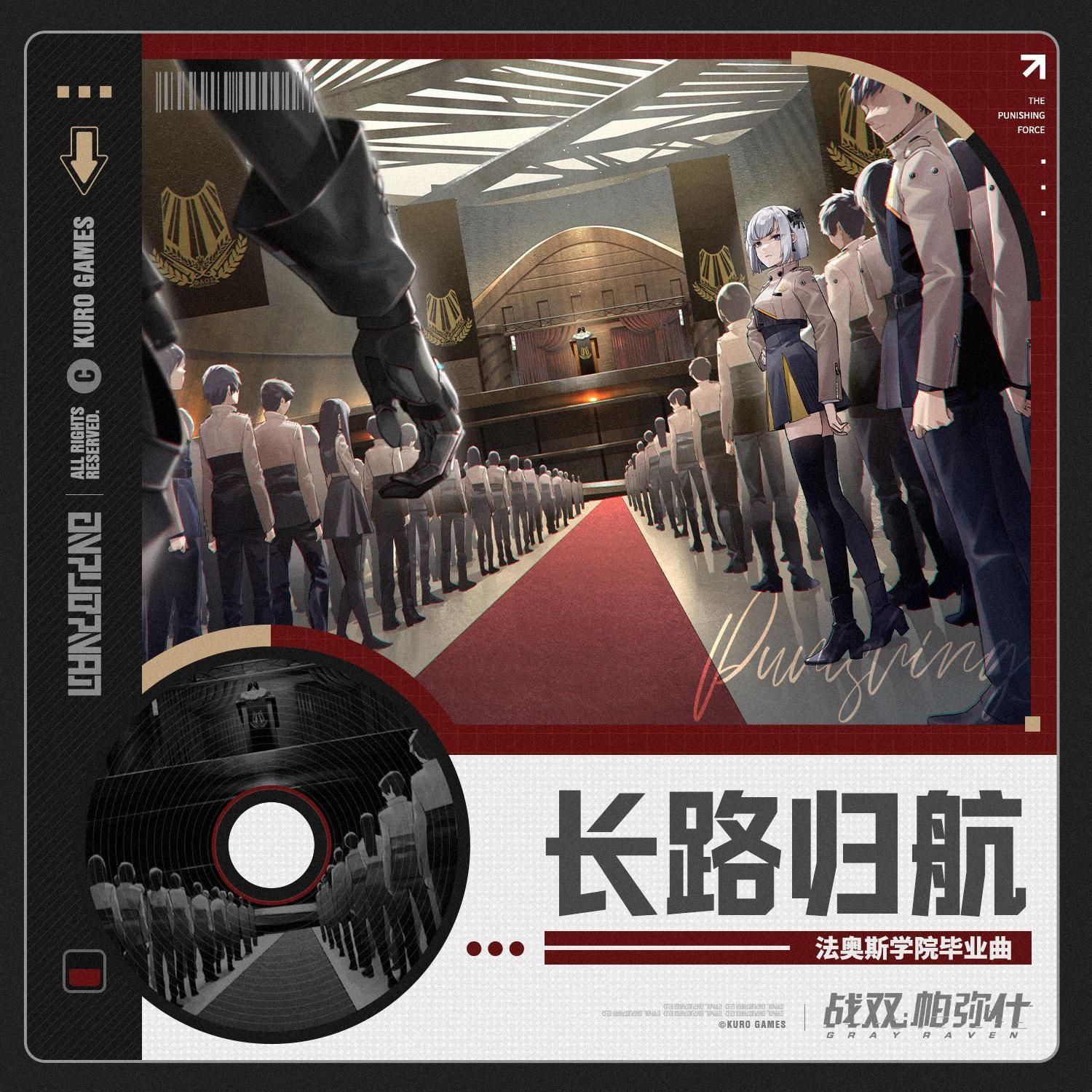 长路归航