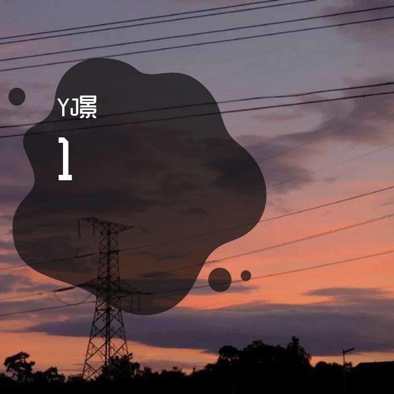 天使的翅膀