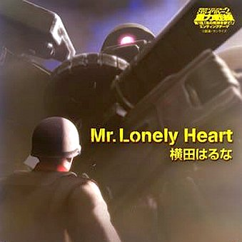 横田はるな - Mr.Lonely Heart(without vocal)
