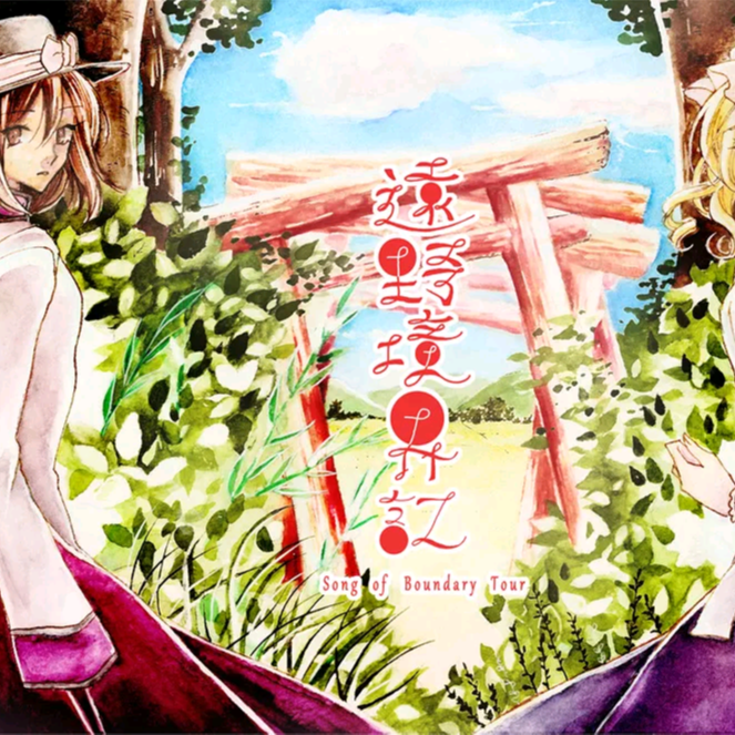 遠野境界記 ～ Song of Boundary Tour