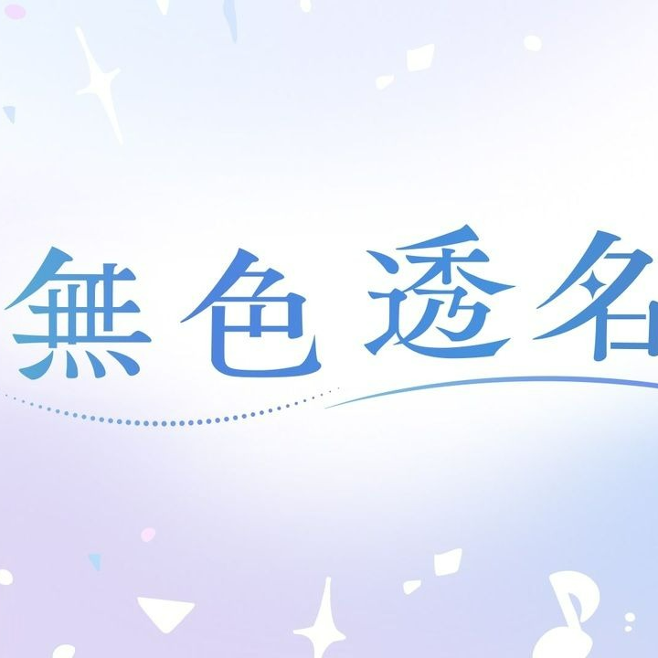 いたい