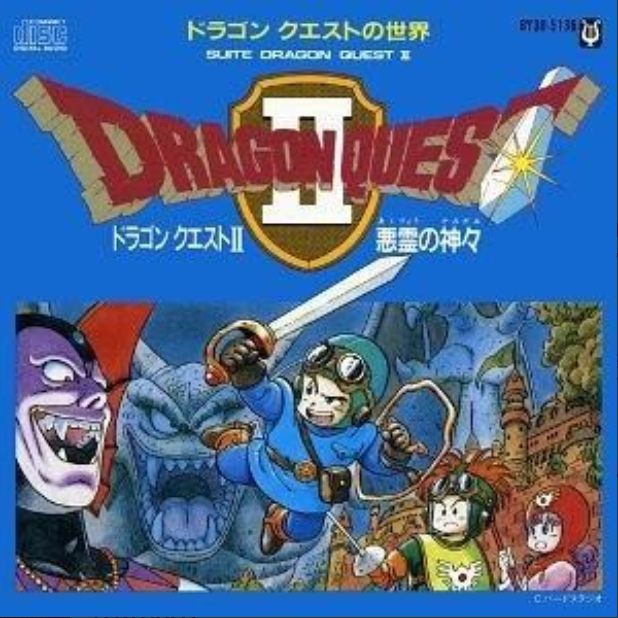 ドラゴンクエストⅡ 悪霊の神々
