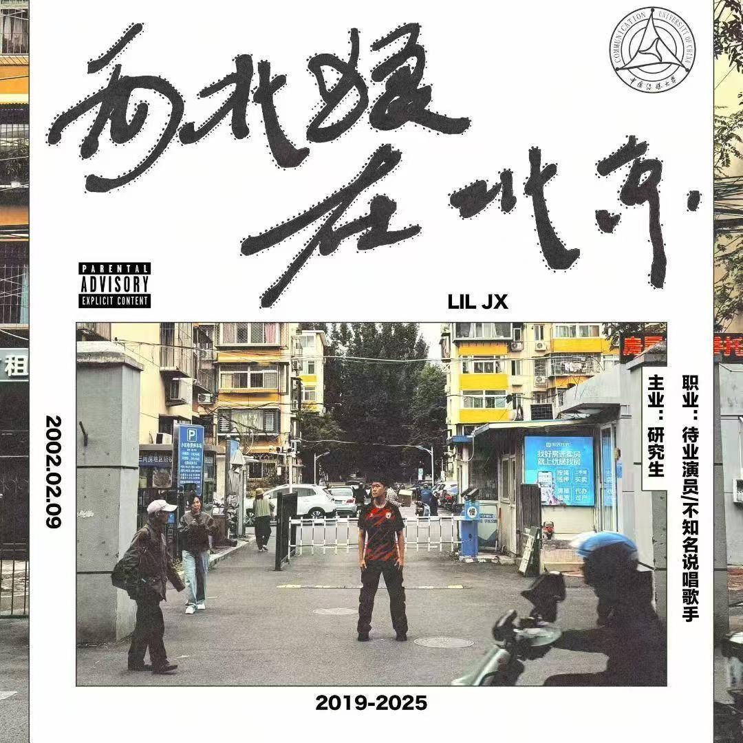 西北狼在北京
