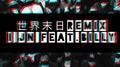 世界末日专辑
