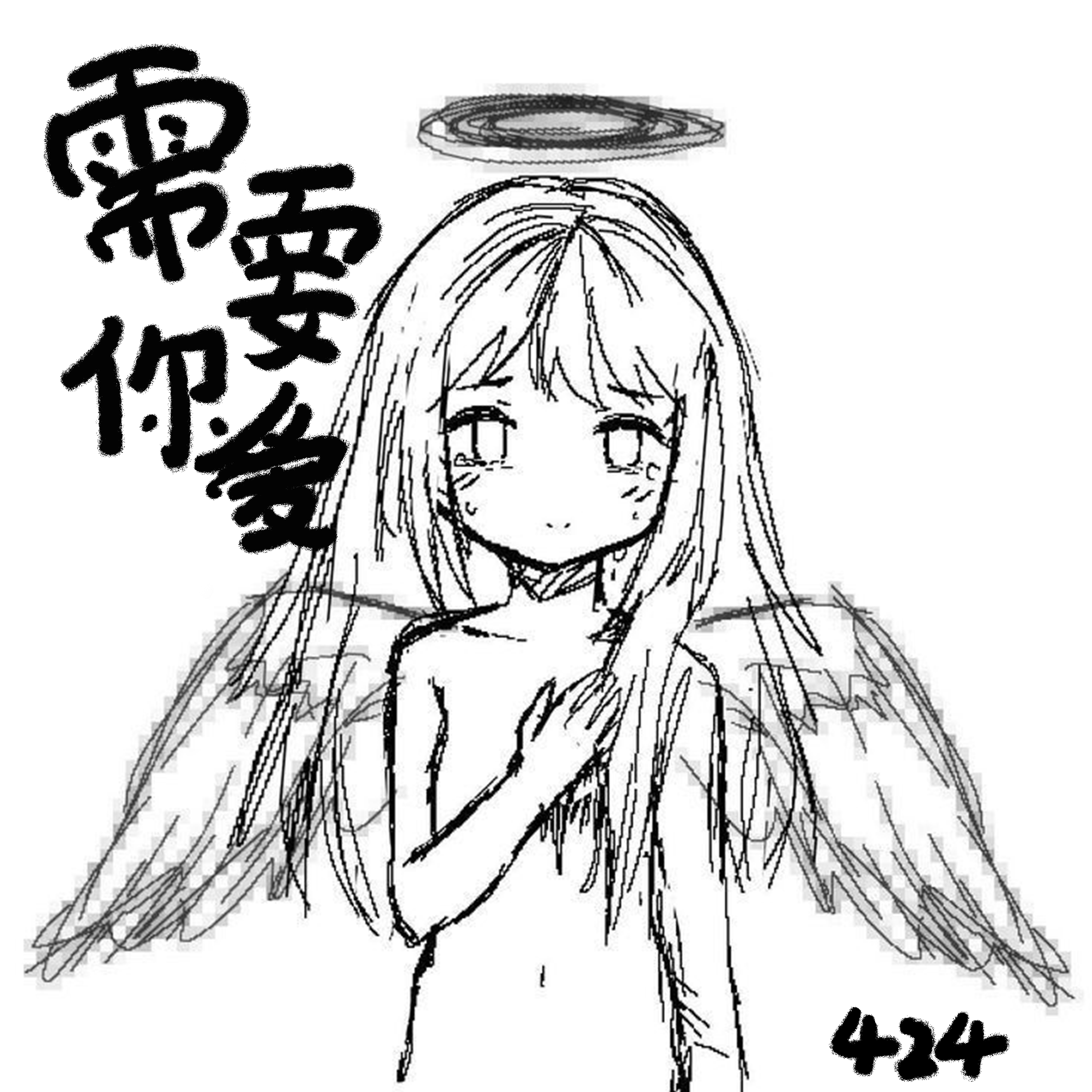 需要你爱专辑