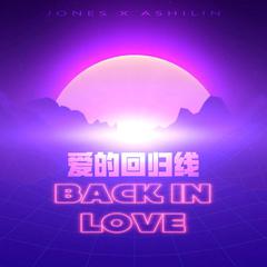 爱的回归线 (Jones & Ashilin Remake)