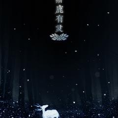 霜雪千年（翻自 洛天依/乐正绫）