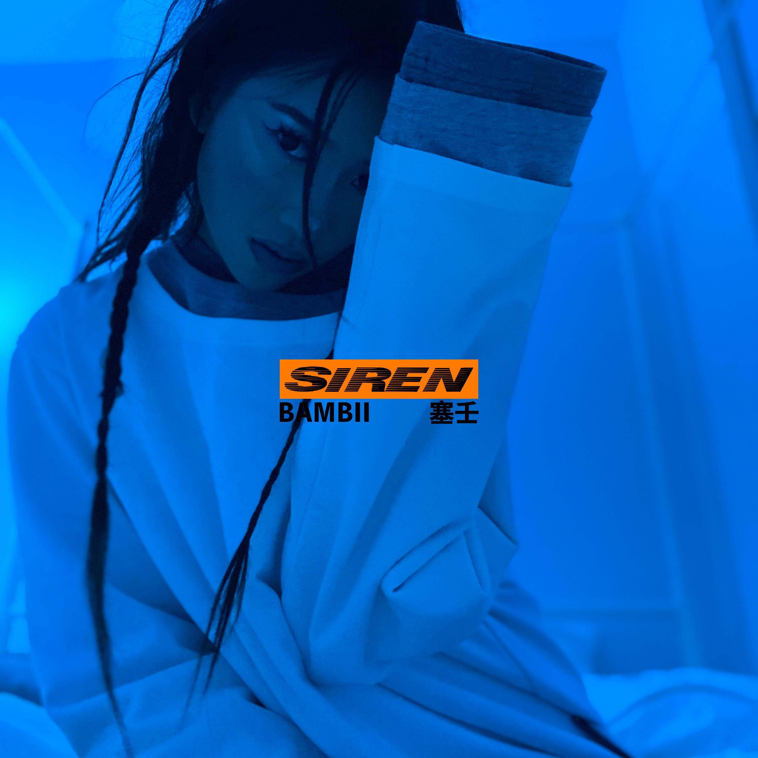 塞壬 (Siren) (Prod. 学生杨)