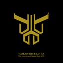 仮面ライダークウガ 25th Anniversary Ultimate Music BOX专辑