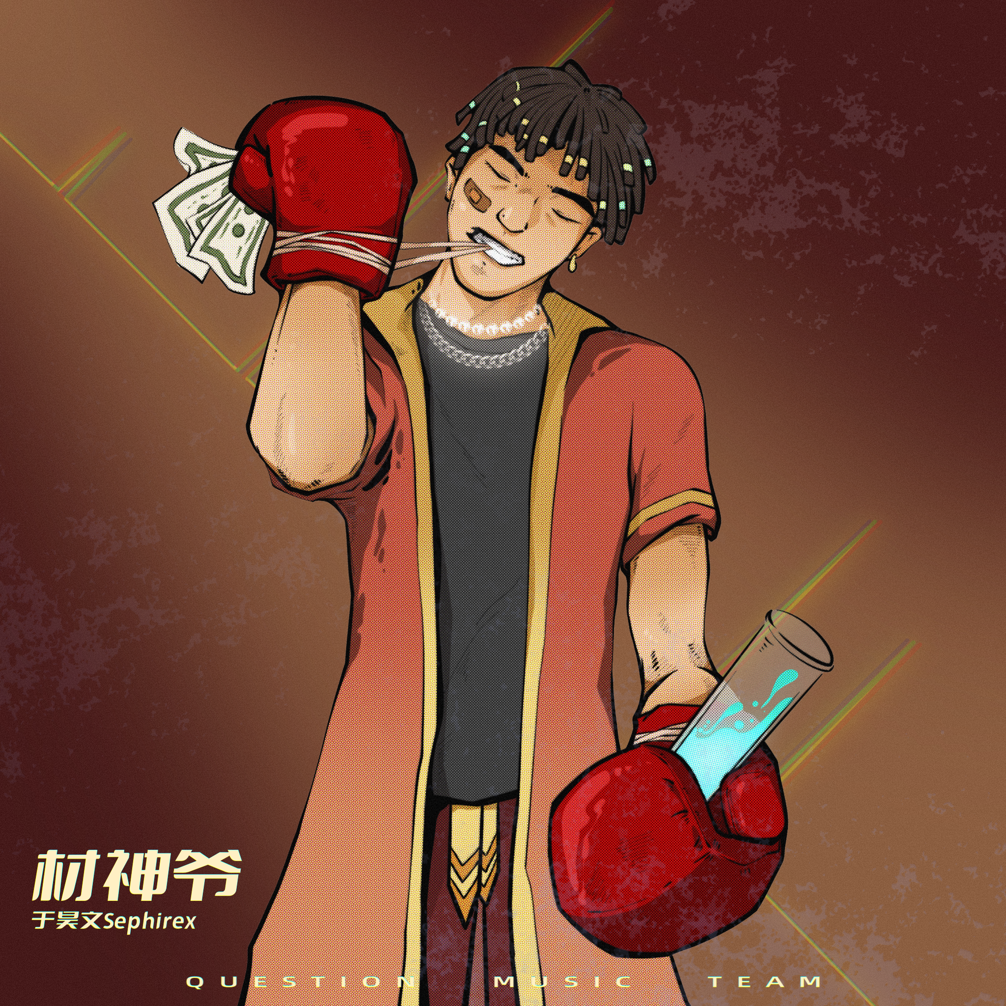 材神爷Freestyle (Prod. by 1eftd0g)