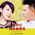 你开心所以我快乐 jd版