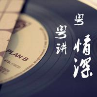 [DJ节目]DJ晓熊的DJ节目 第56期