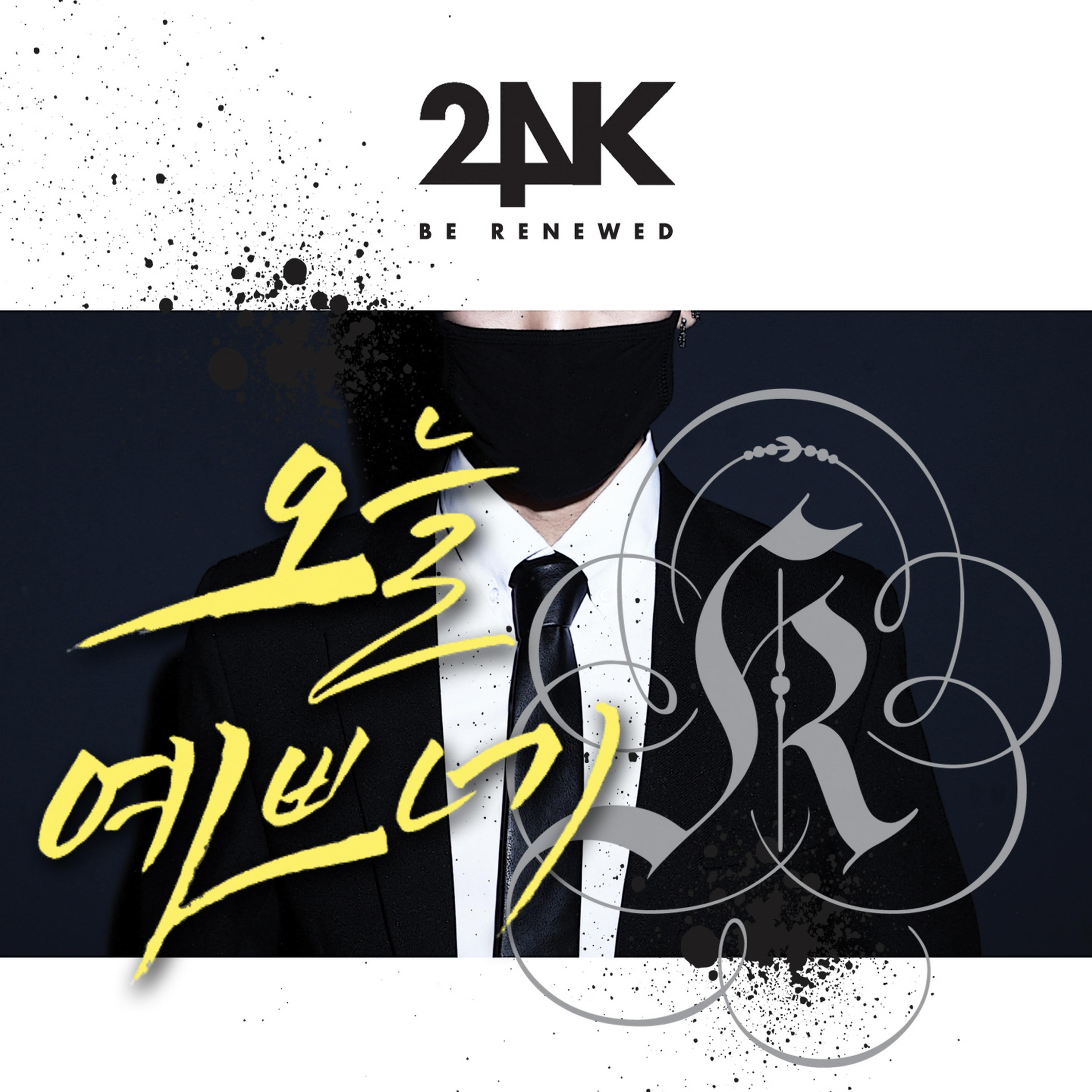 24K - 오늘 예쁘네