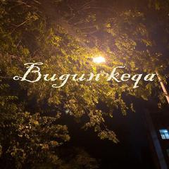 Bugun keqa