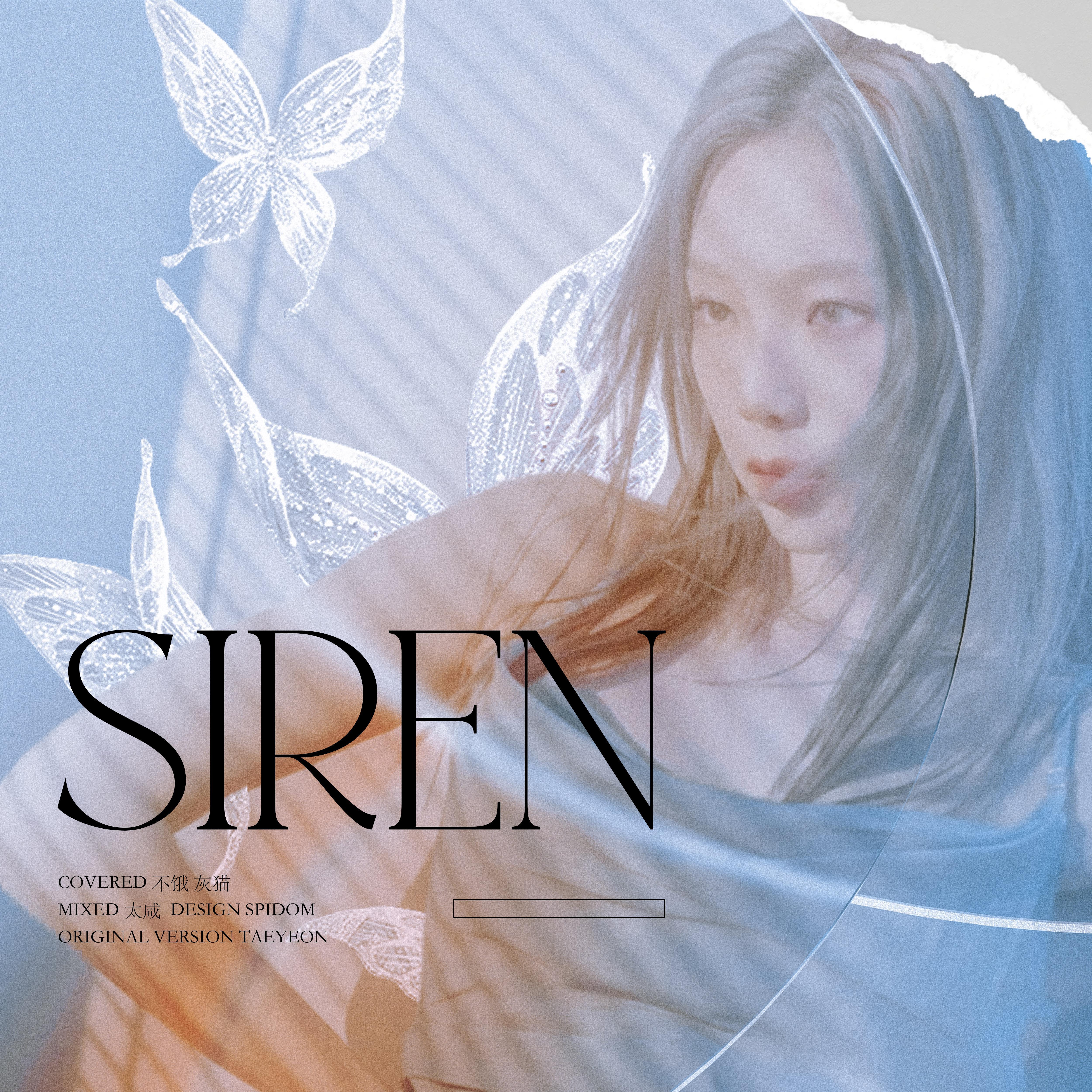 叔叔吃饭的时候不饿 - Siren 中填版