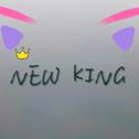 NEW KING专辑