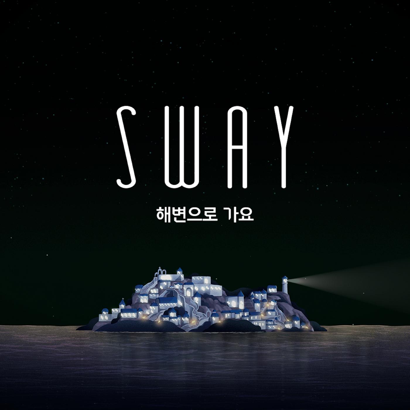 해변으로가요