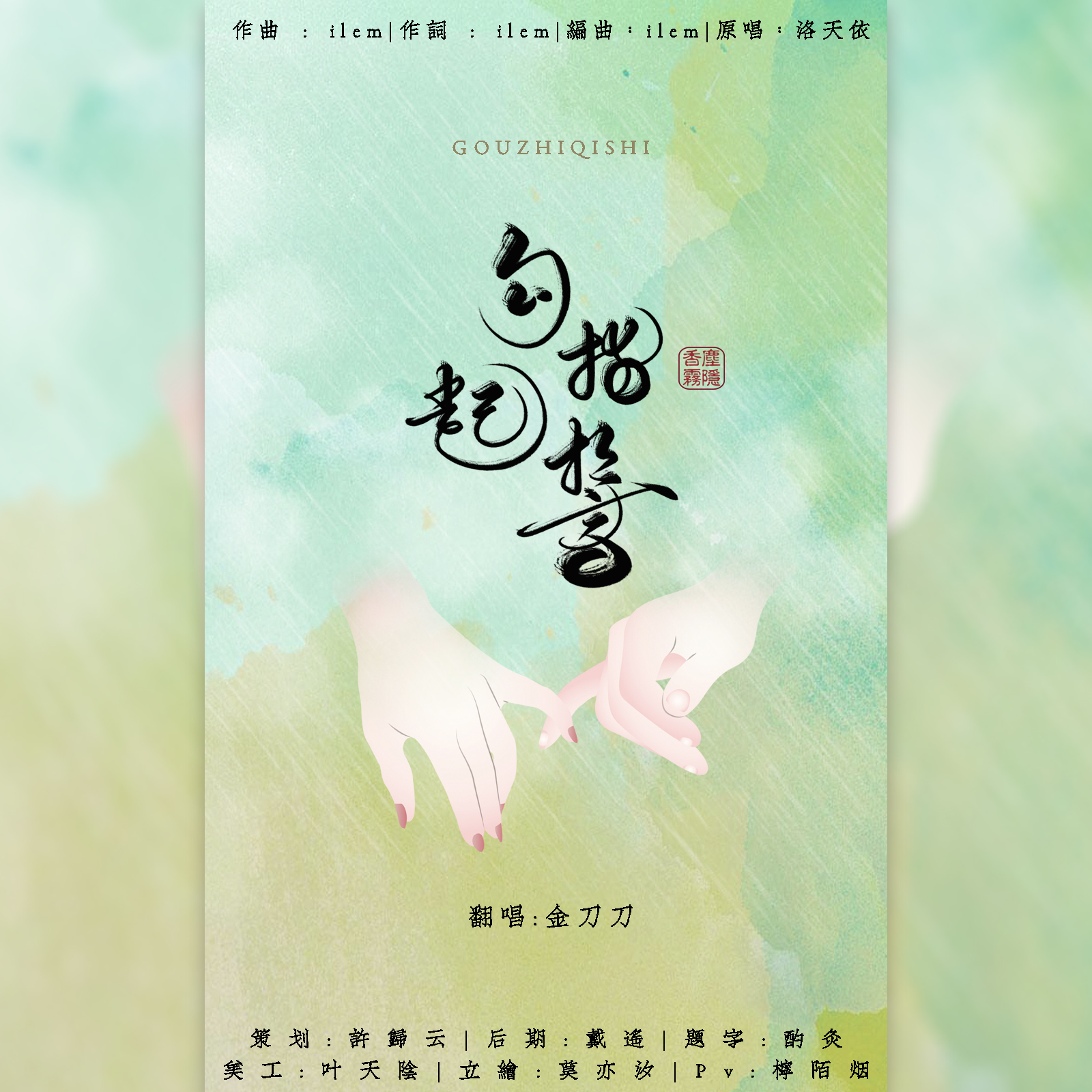 214特制正太版《勾指起誓》