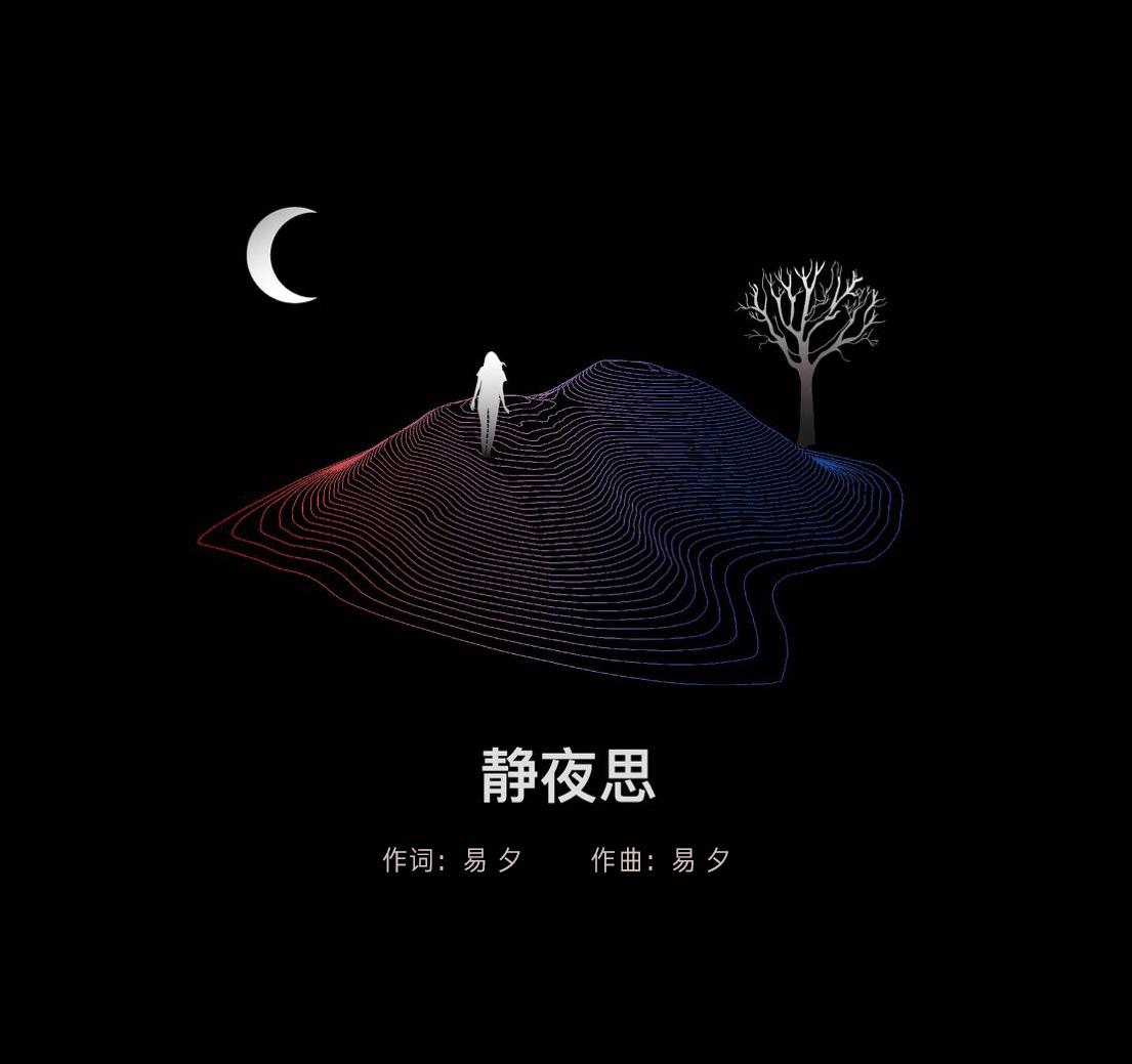 静夜思专辑