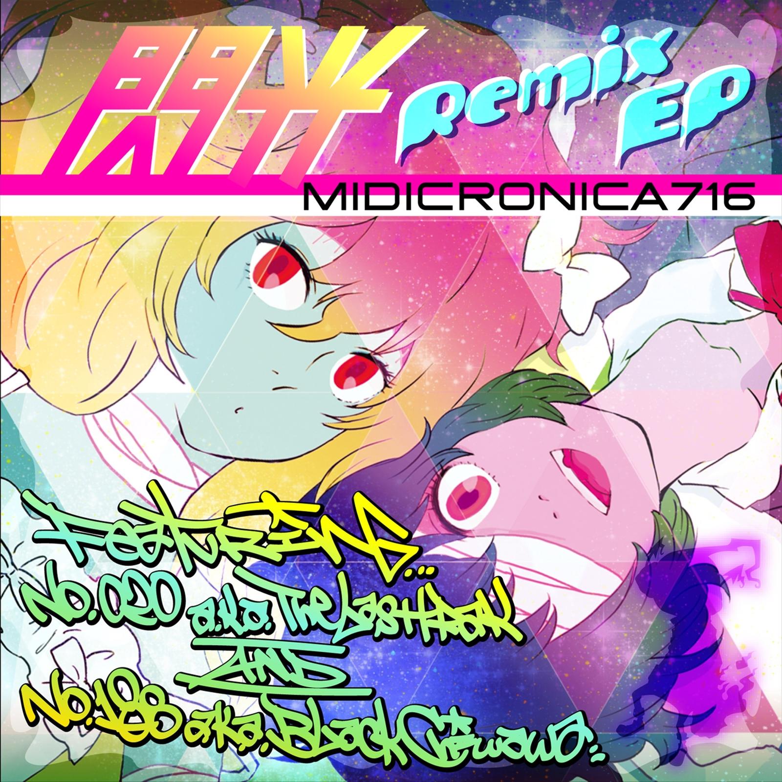 閃光 Remix