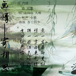 画情.寄相思