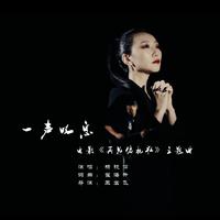 杨镜儒 - 一声叹息(原版立体声伴奏)