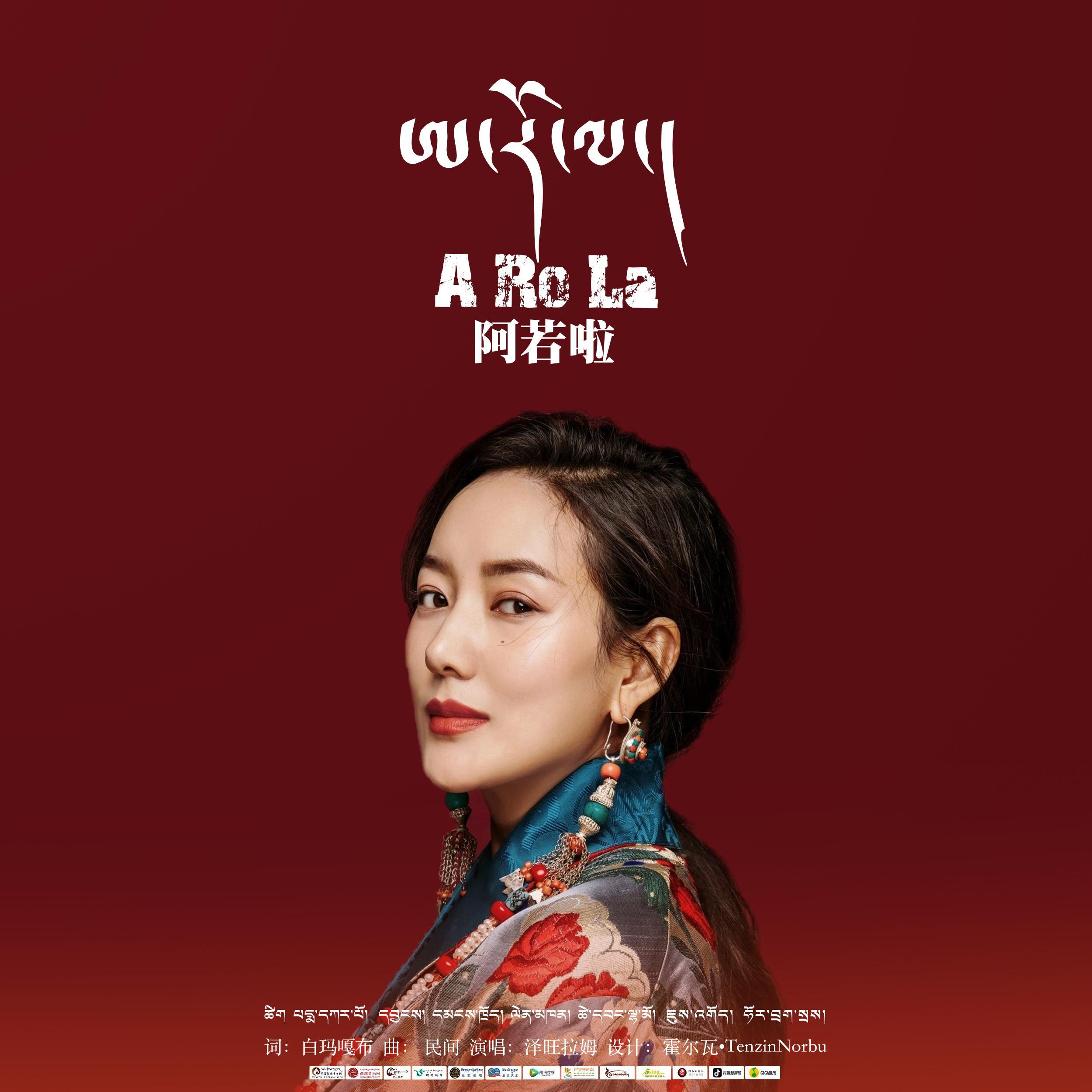 阿若啦