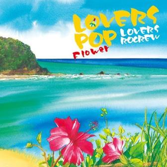 LOVERS POP FLOWER专辑