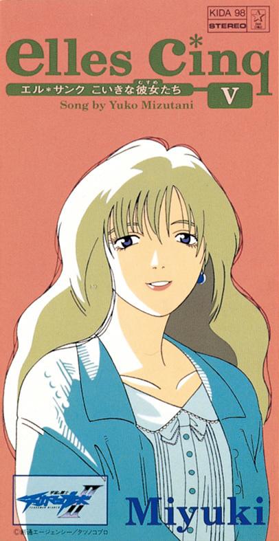 elles cing～こいきな彼女たち～5