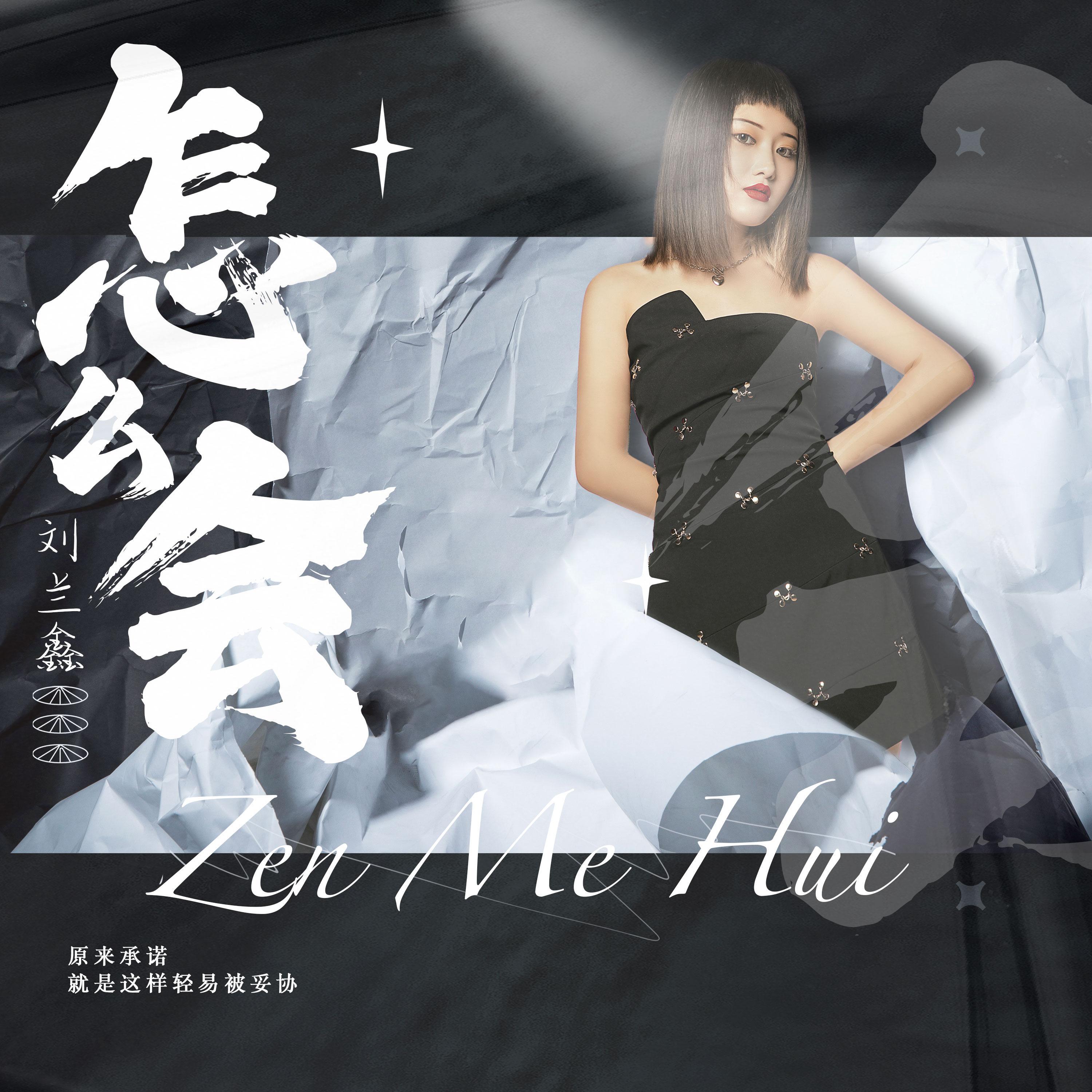 怎么会