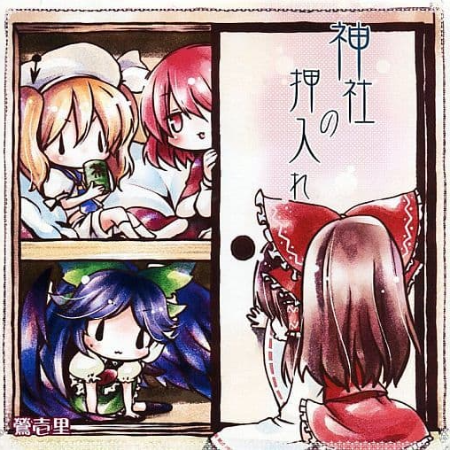 	神社の押入れ