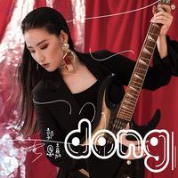 DONG  原版伴奏 -  郭恩嘉