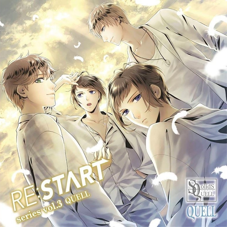 SQ QUELL 「RE:START」 シリーズ③专辑