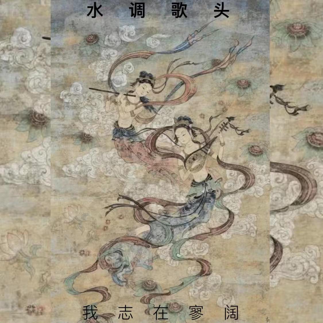 水调歌头·我志在寥阔