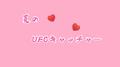 夏のUFOキャッチャー专辑