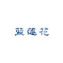 蓝莲花(live)专辑