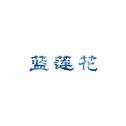 蓝莲花(live)专辑