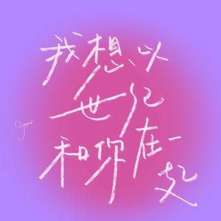 夏日入侵企画/棱镜/落日飞车/新裤子/告五人