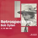 光/谱 鲍勃·迪伦 Retrospectrum Bob Dylan专辑