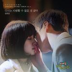 아버님 제가 모실게요 OST Part 8专辑