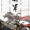 少年包青天三之庞统人物歌